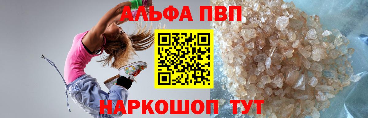 A-PVP VHQ Дальнегорск
