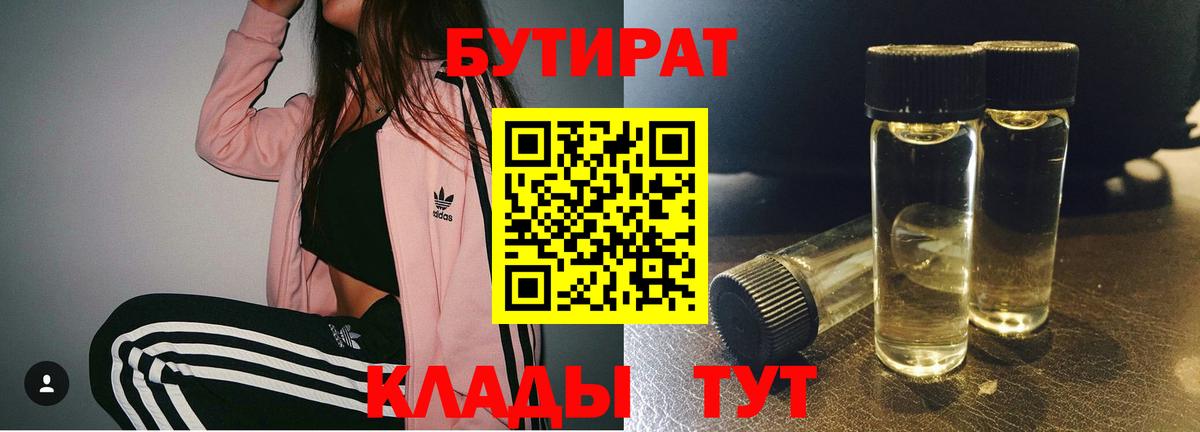 Бутират оксибутират Дальнегорск