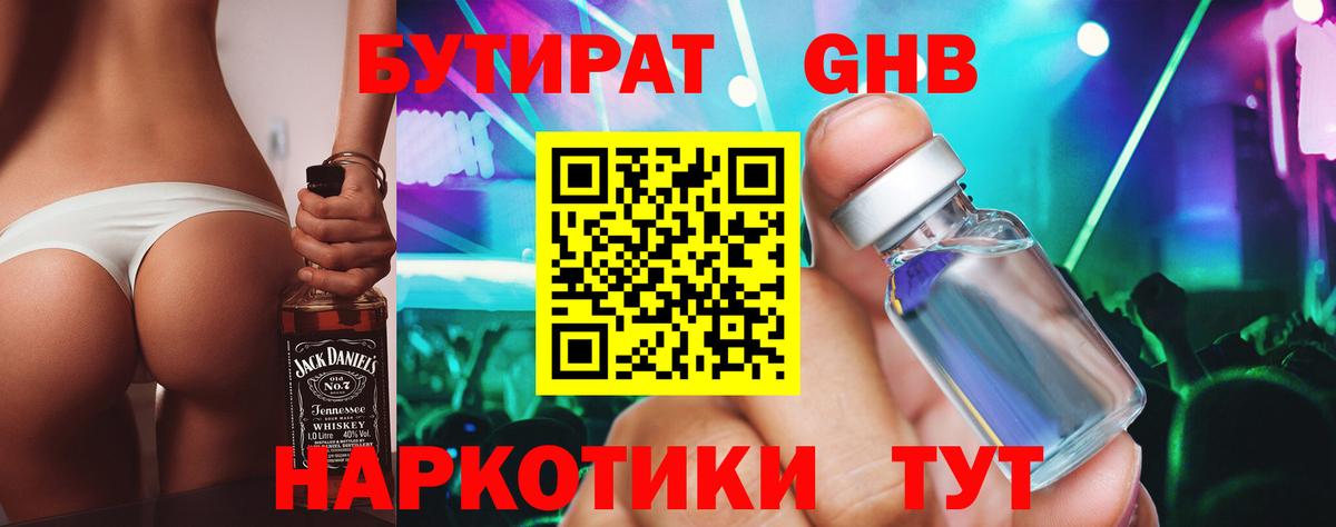 Дальнегорск  БУТИРАТ  Вход с VPN  БУТИРАТ оксана 