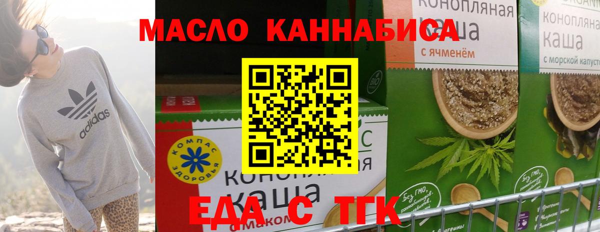 Дальнегорск  Печенье с ТГК конопля  Вход с VPN 