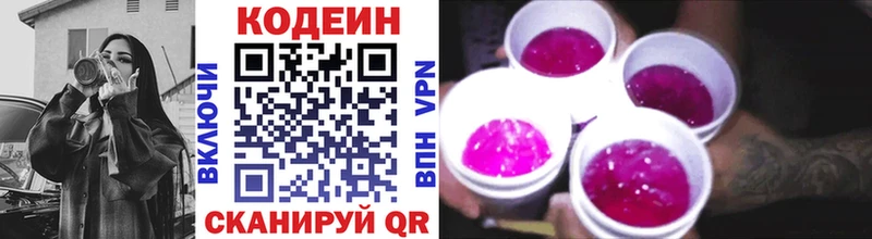 Codein напиток Lean (лин) Дальнегорск