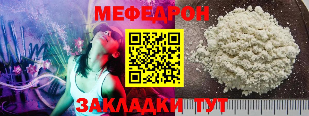 Дальнегорск  МЕФ 4 MMC  Мефедрон  МЯУ-МЯУ mephedrone  Вход с VPN 
