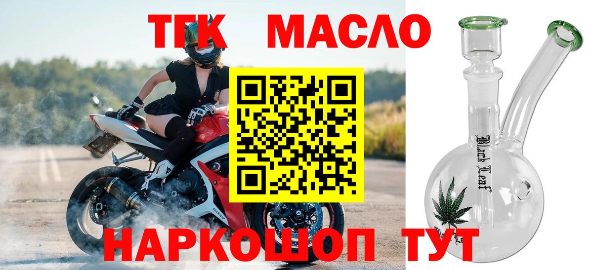Дистиллят ТГК гашишное масло  Вход с VPN  Дальнегорск 